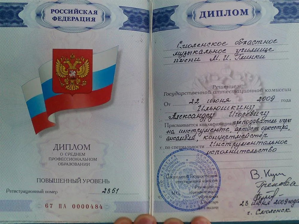 Диплом СОМУ им.М.И.Глинки