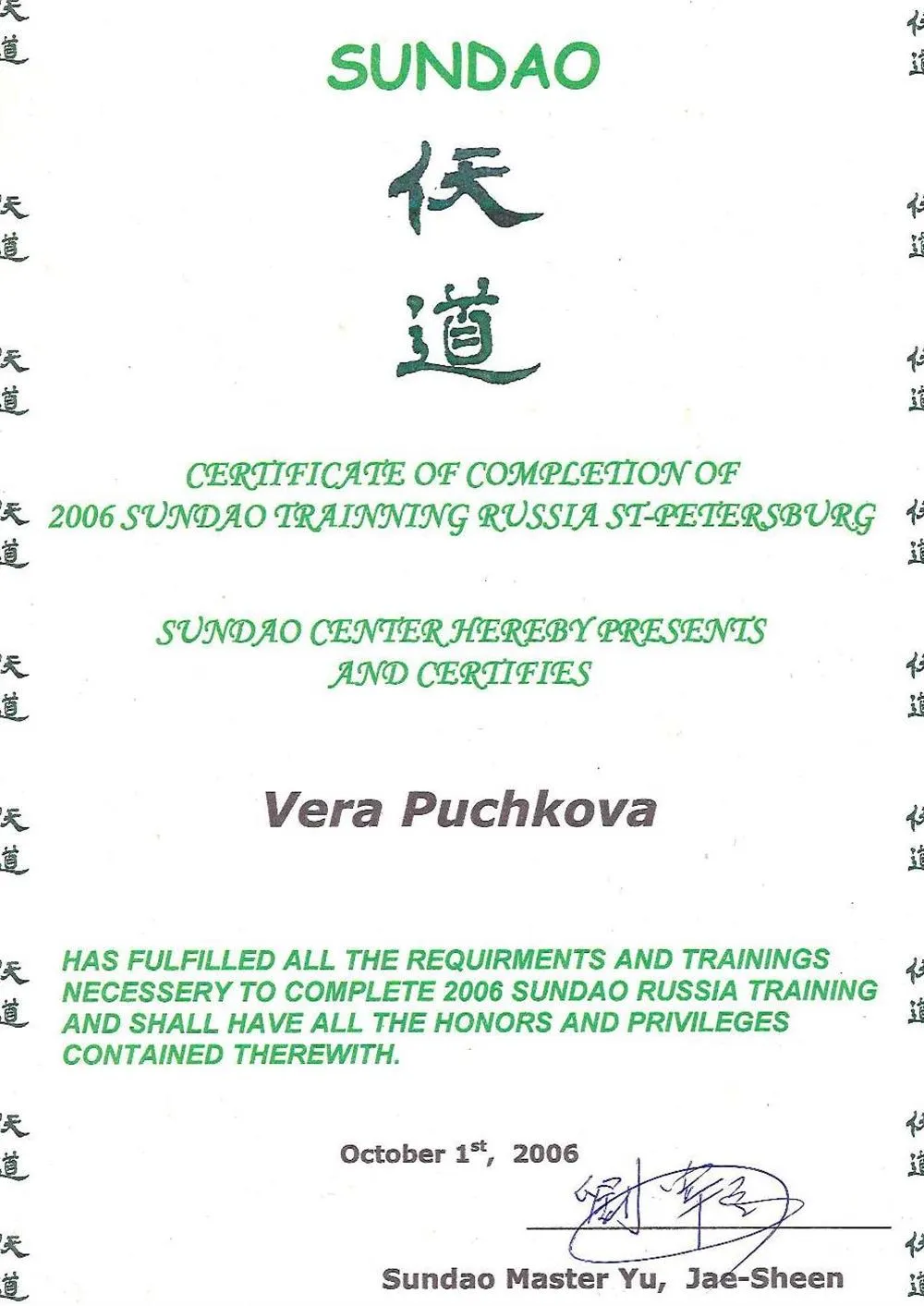 Сертификат 2006