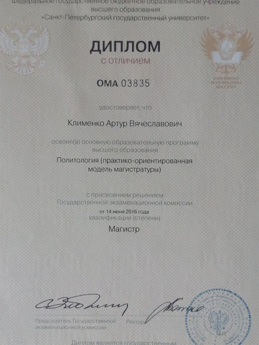 Диплом