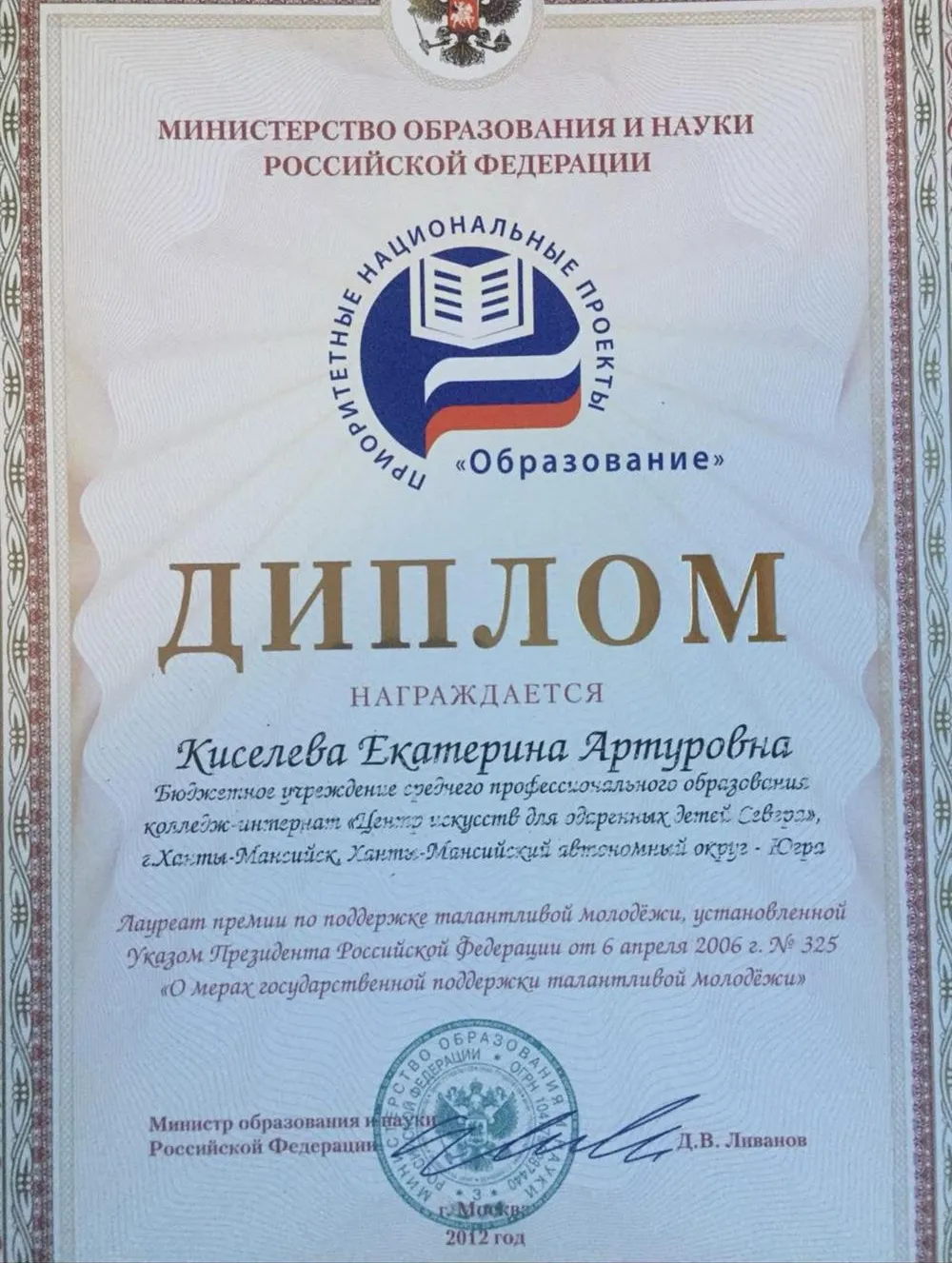 Диплом