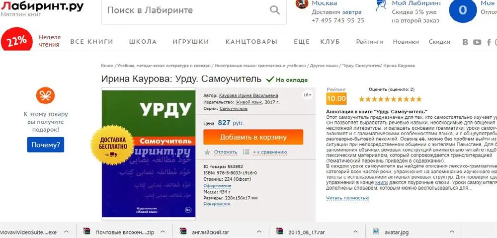 Самоучитель языка урду, 2017 г. 