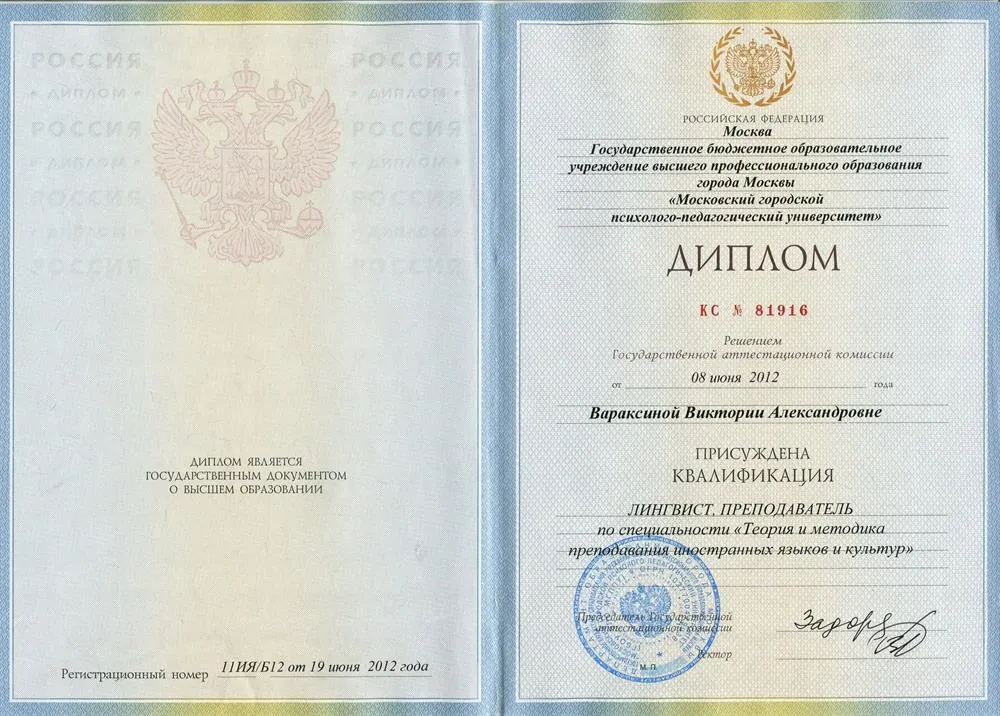 Диплом