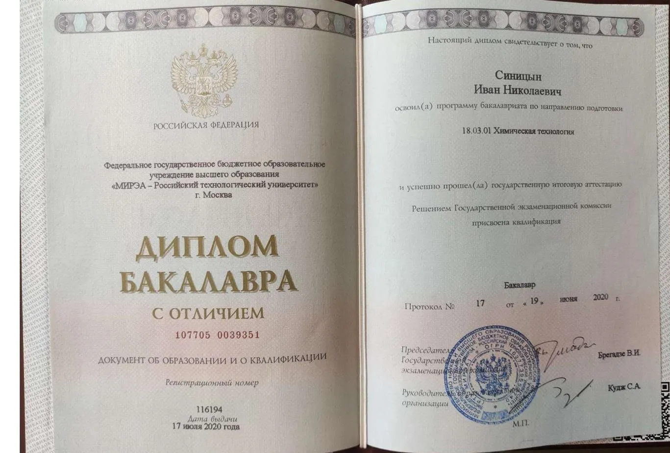 Диплом бакалавра