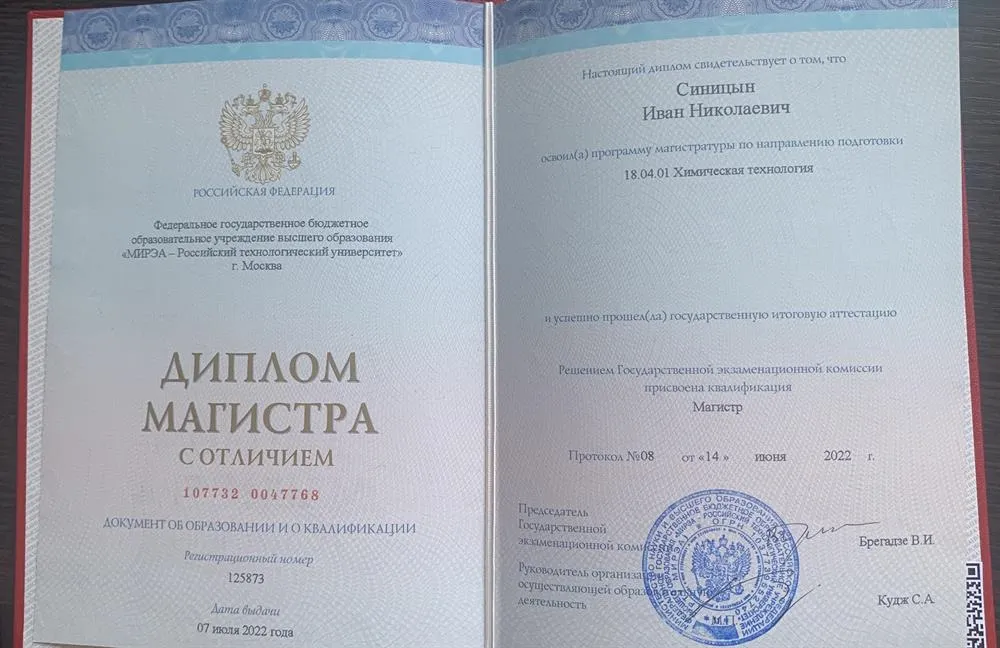Диплом магистра