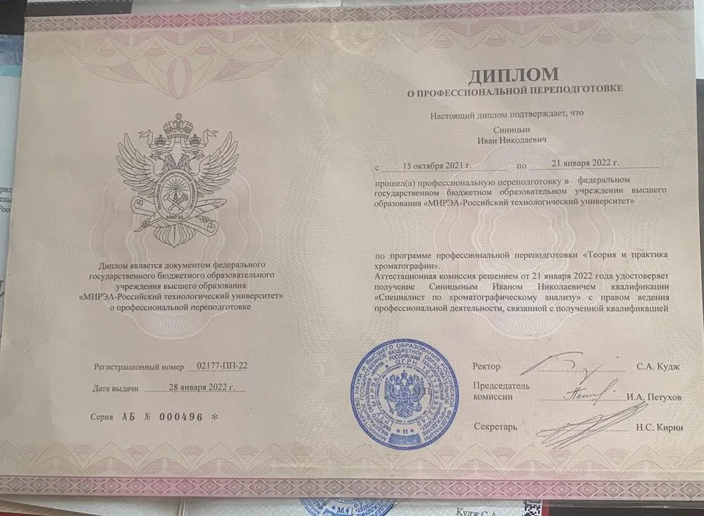 Диплом о профессиональной переподготовке
