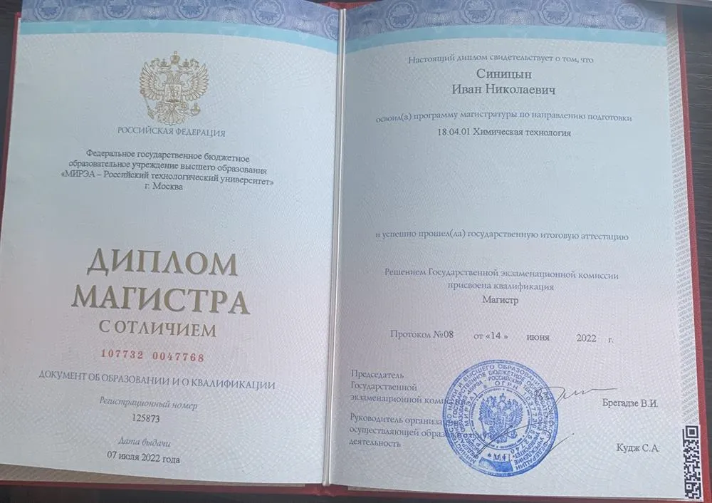 Диплом магистра