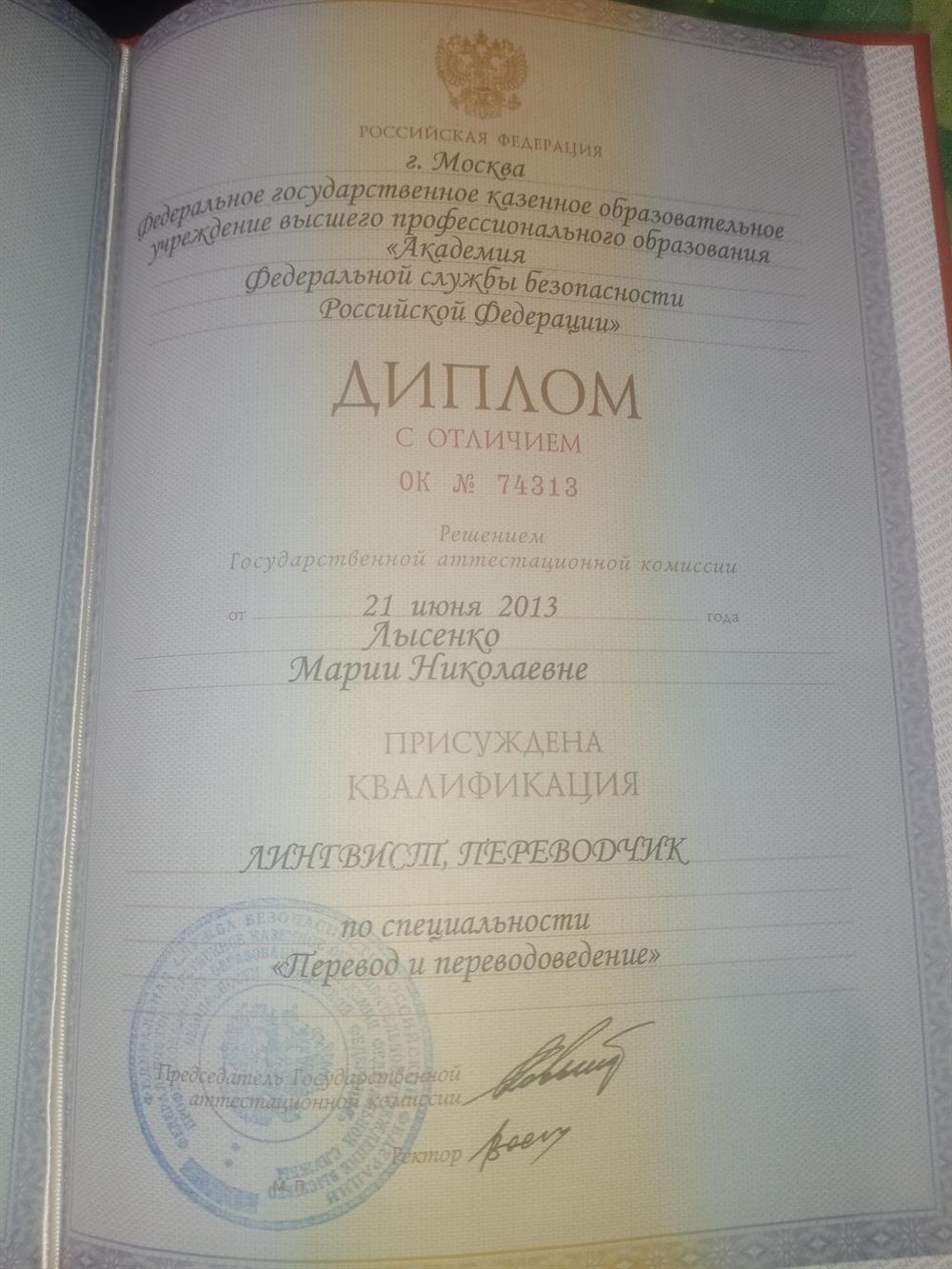 Диплом о высшем образовании с отличием 
