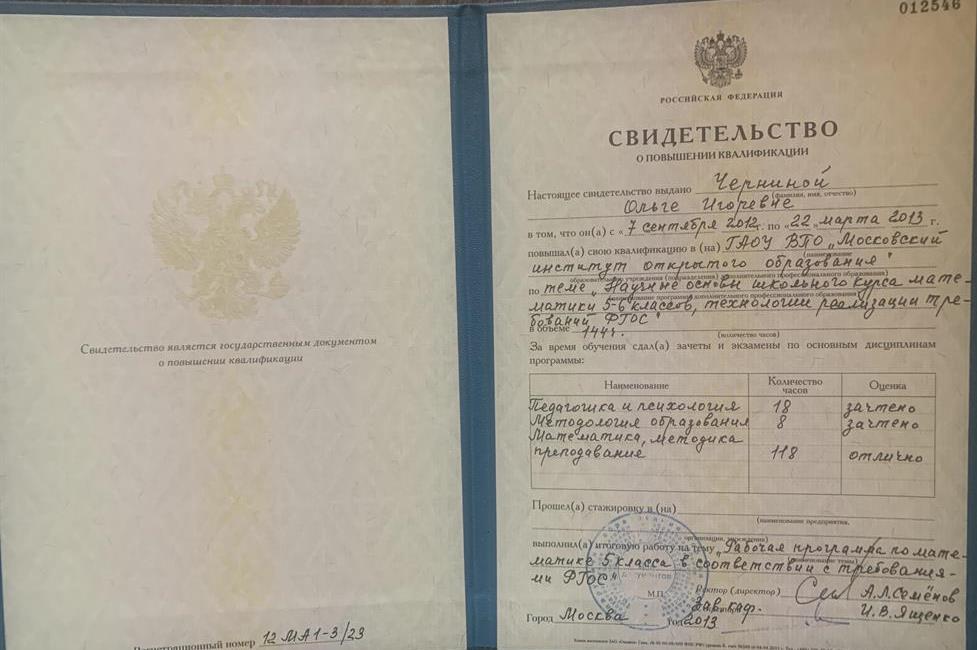 Свидетельство о повышении квалификации 