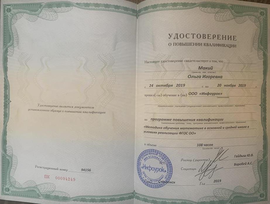 Удостоверение о повышении квалификации 