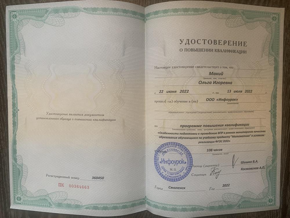 Удостоверение о повышении квалификации