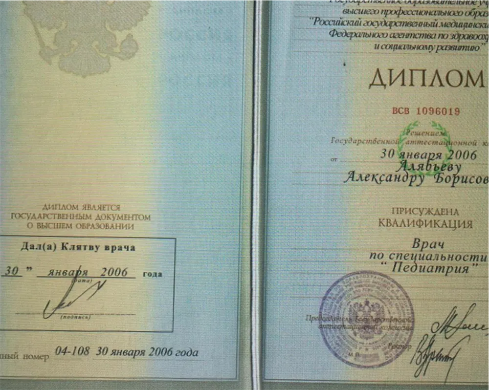 Диплом о высшем медицинском образовании