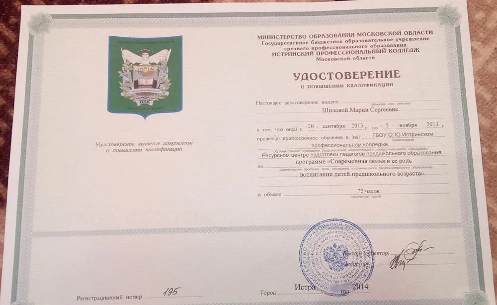 Повышение квалификации