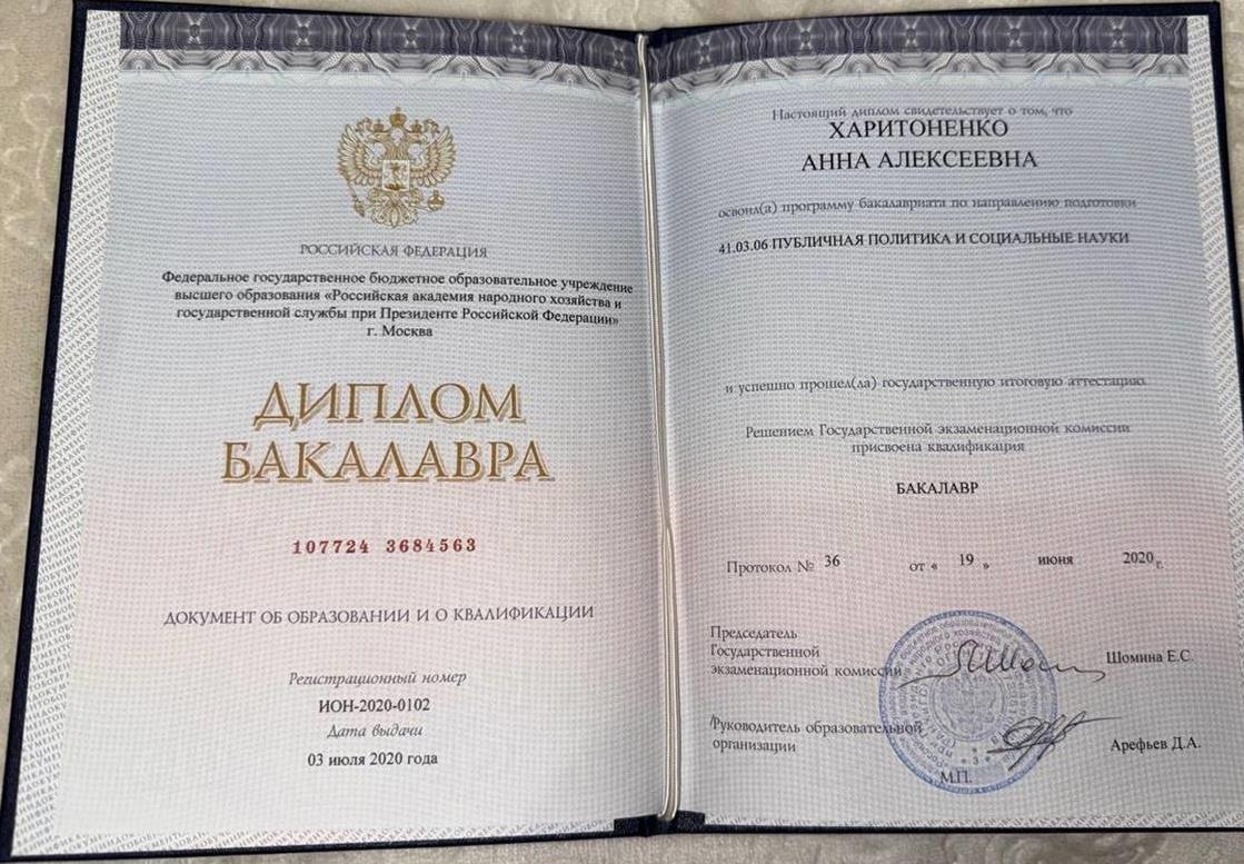 Диплом бакалавра РАНХиГС. Направление подготовки "Публичная политика и социальные науки".