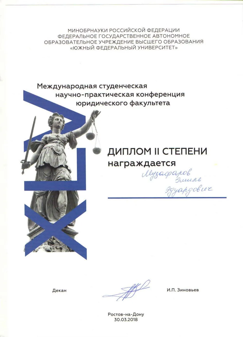 Диплом II степени XLV Международной научно-практической конференции в секции «Предпринимательское право»