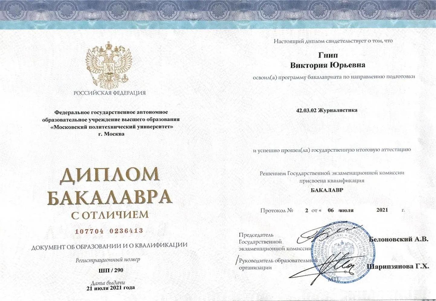 Диплом о высшем образовании 