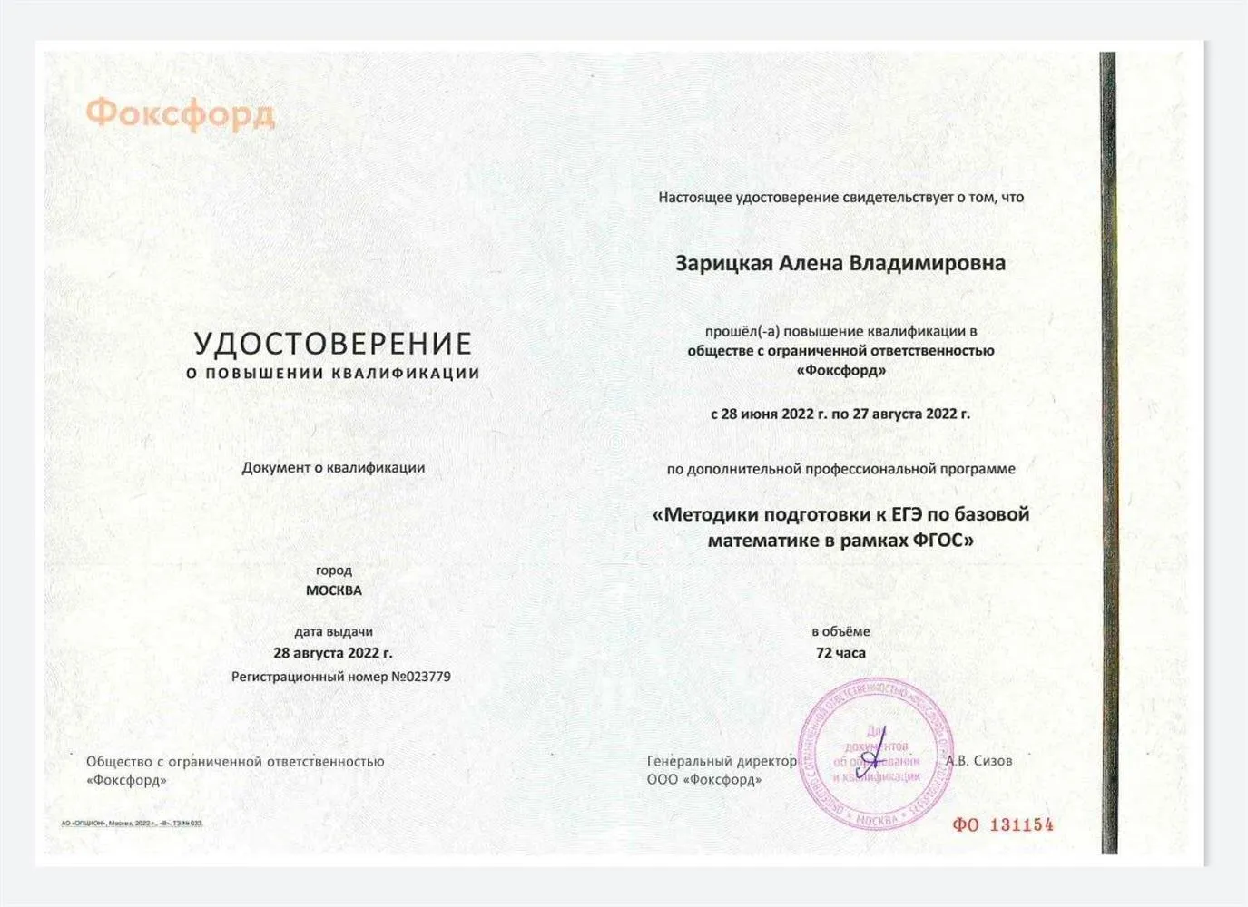 Удостоверение о повышении квалификации 