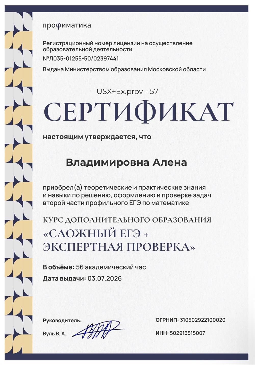 Сертификат. "Сложный ЕГЭ + экспертная проверка". 