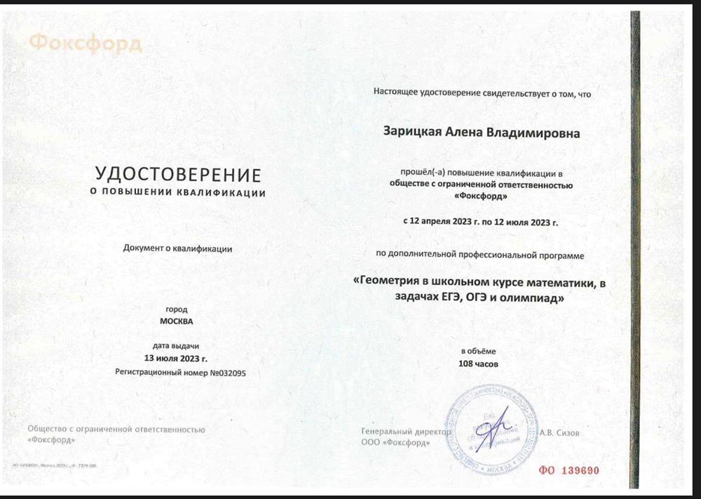 Удостоверение о повышении квалификации.