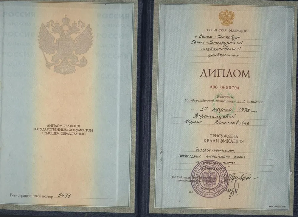 Диплом СПбГУ