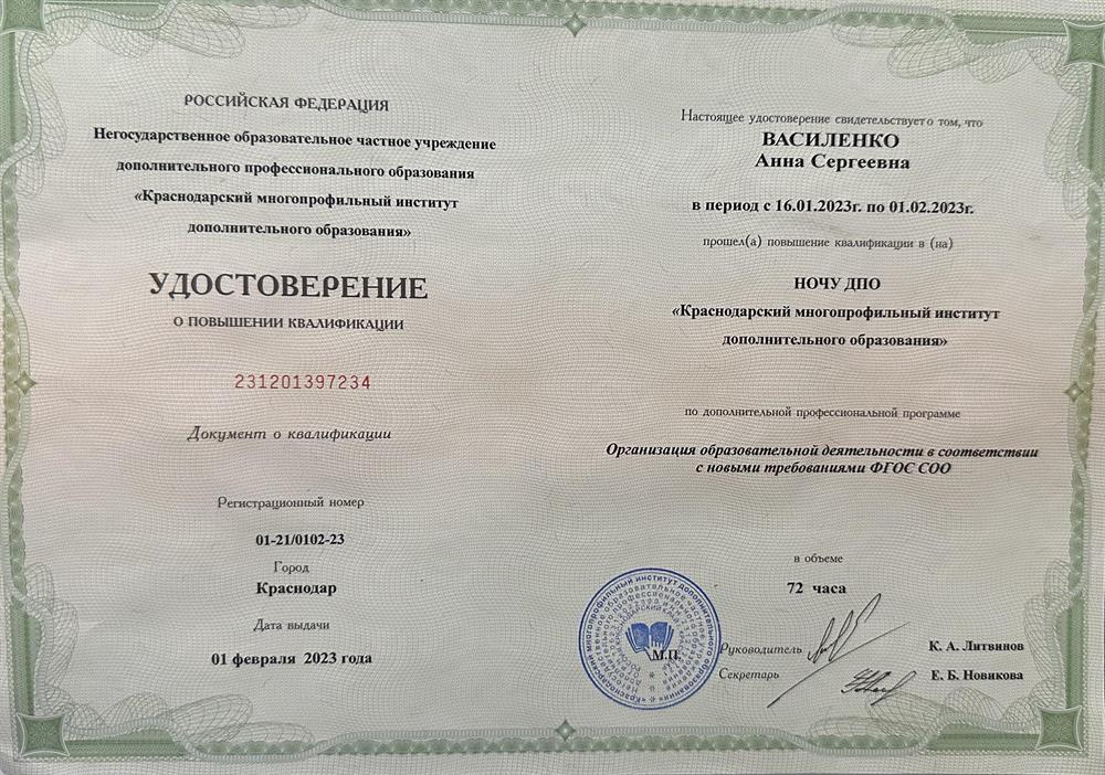 Удостоверение о повышении квалификации