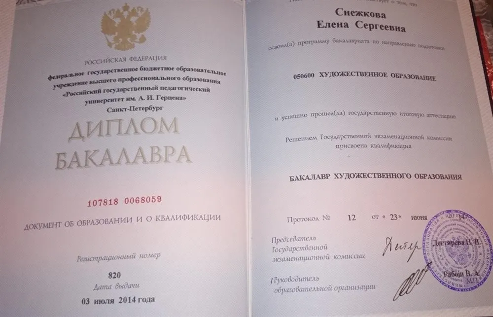 Диплом бакалавра 