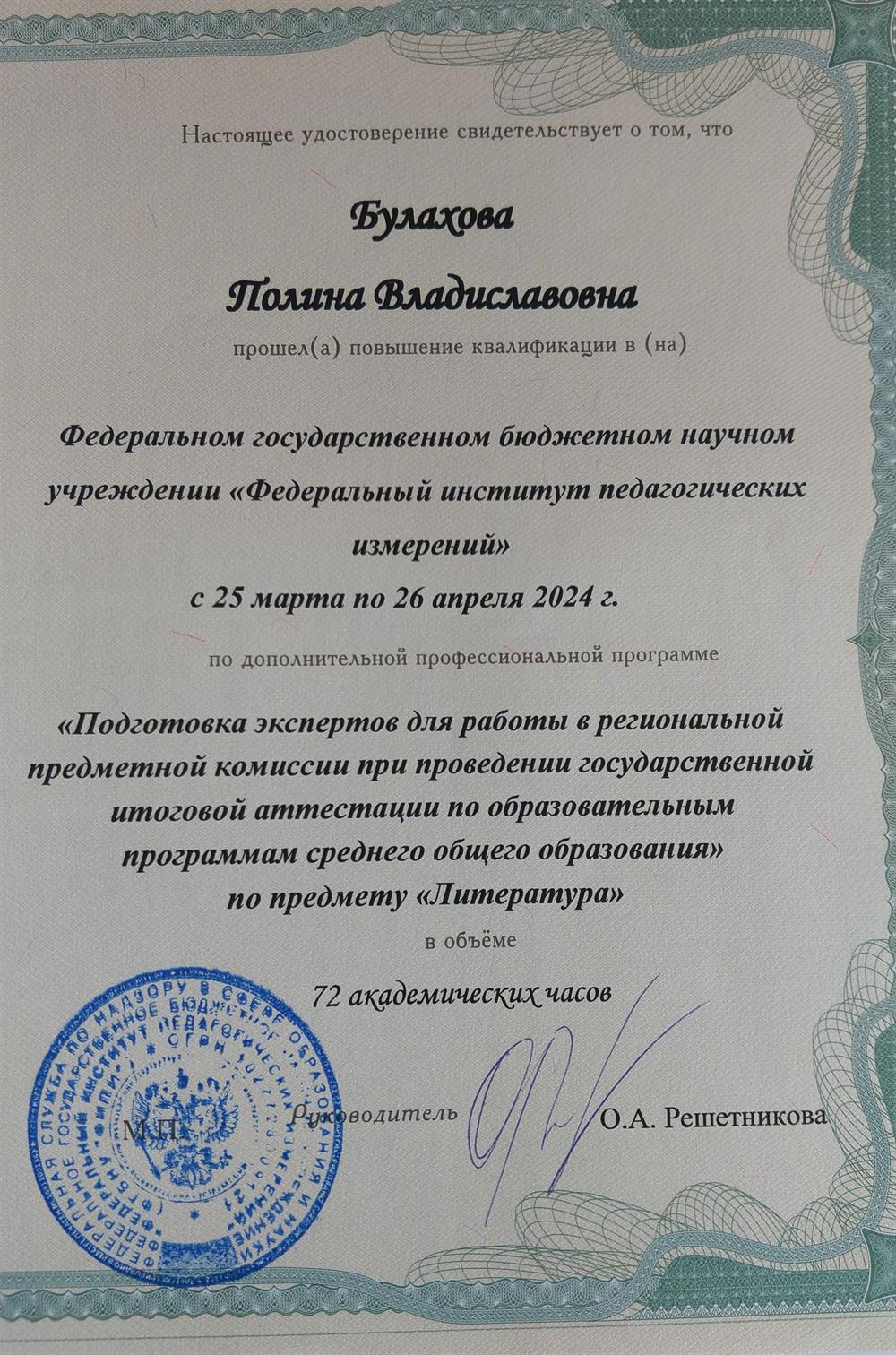 Курс ФИПИ для экспертов по литературе