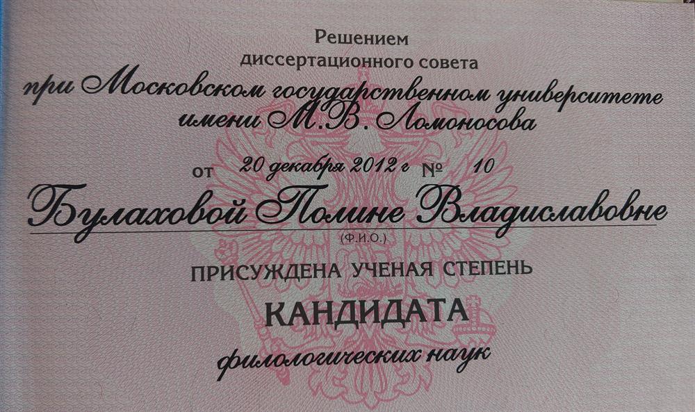 Кандидат филологических наук