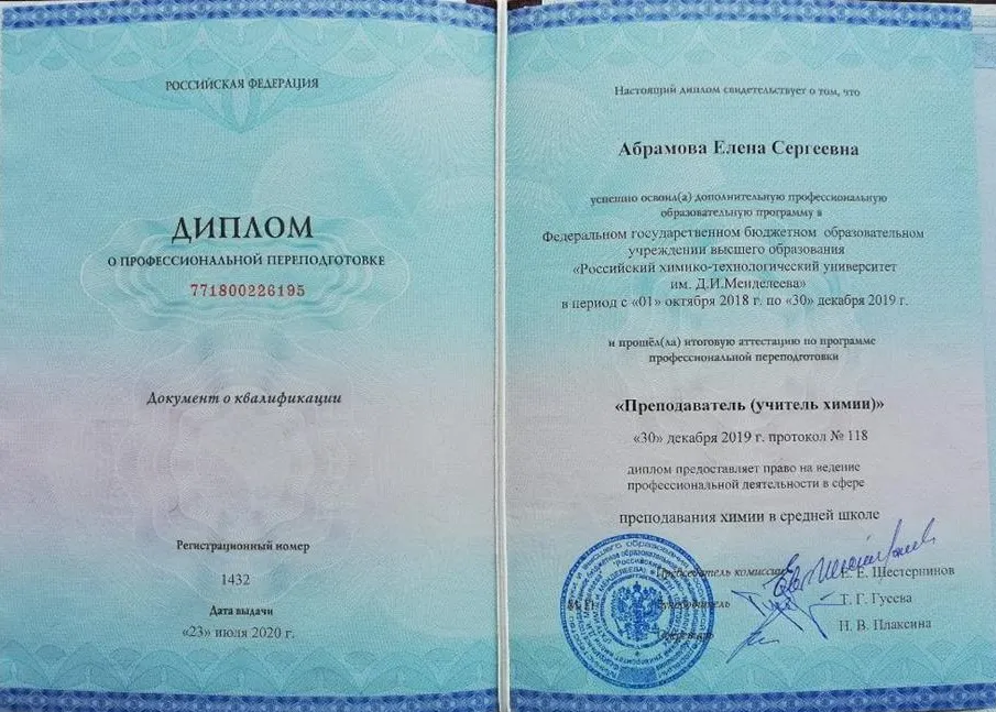 Диплом о профессиональной переподготовке