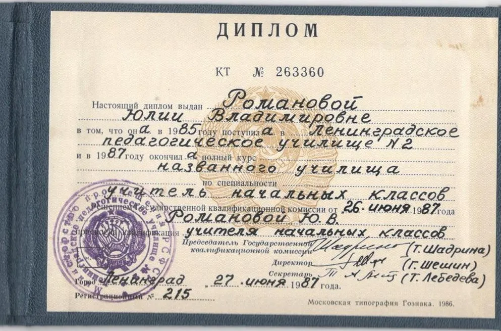 Диплом