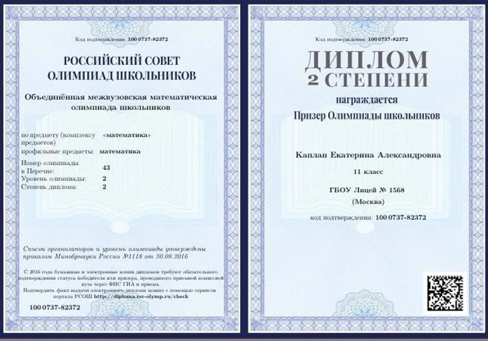 Диплом олимпиады 2 степени