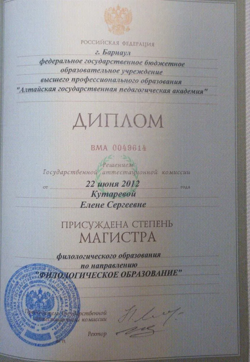 Диплом 