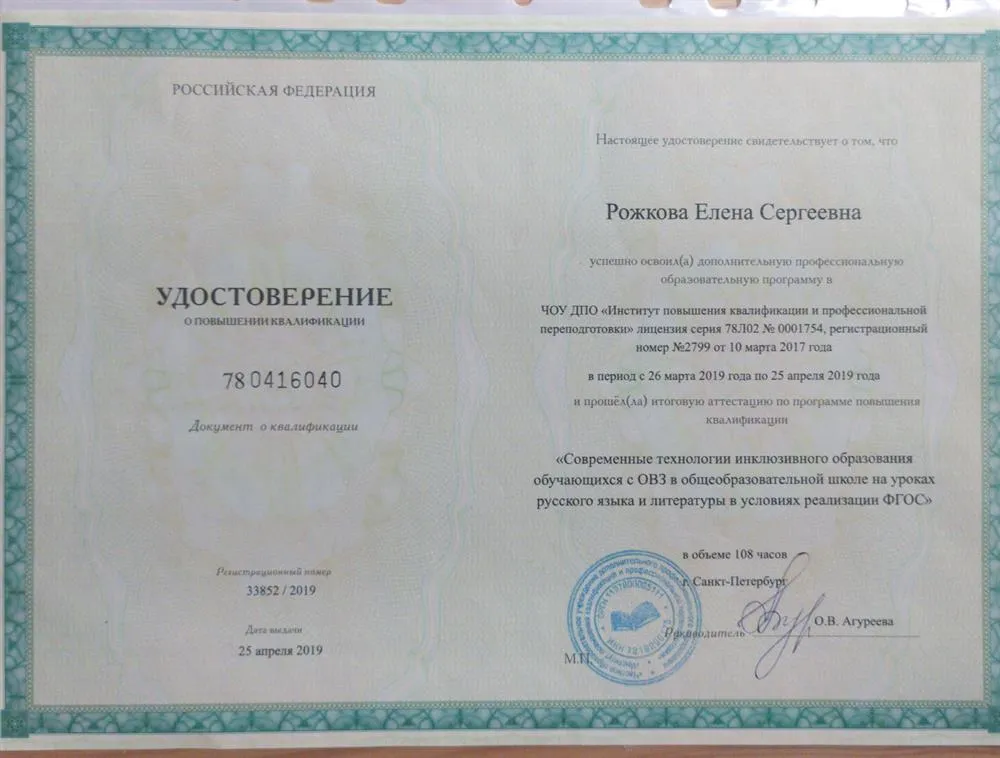 Удостоверение о повышении квалификации