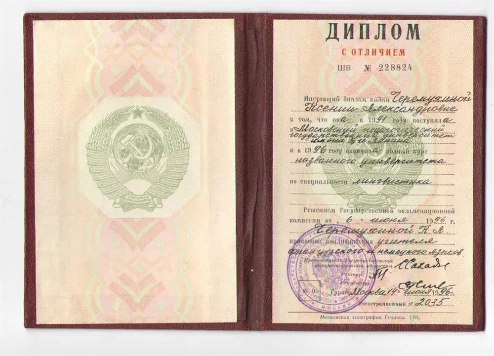 Диплом о высшем образовании