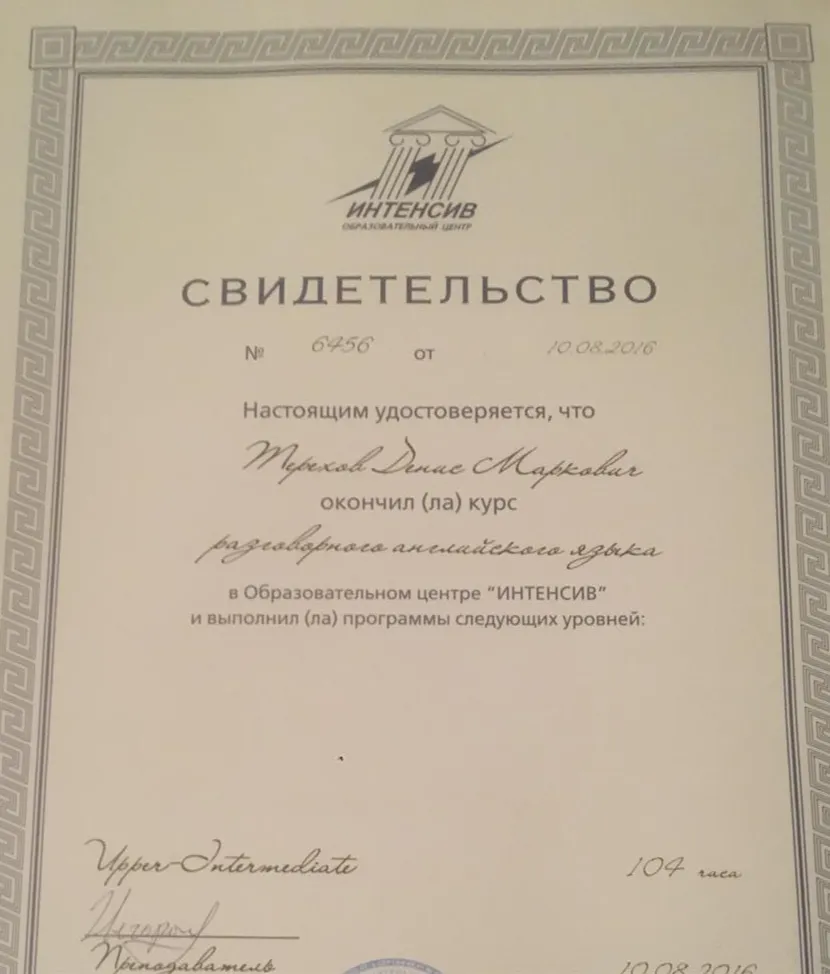 Сертификат