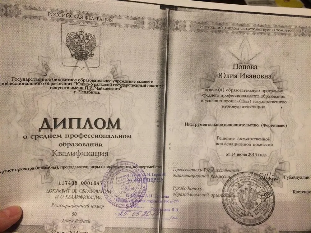 Диплом о среднем профессиональном образовании 