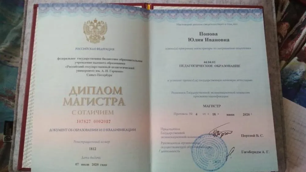 Диплом магистра 