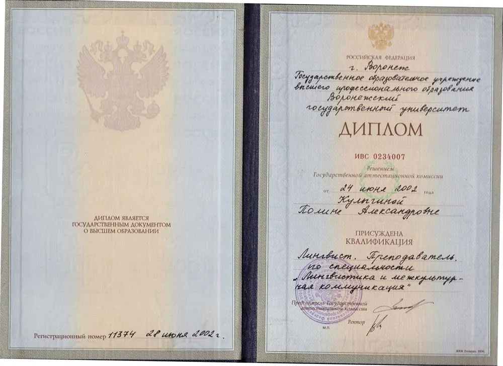 Диплом