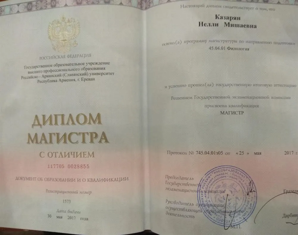 Диплом магистра