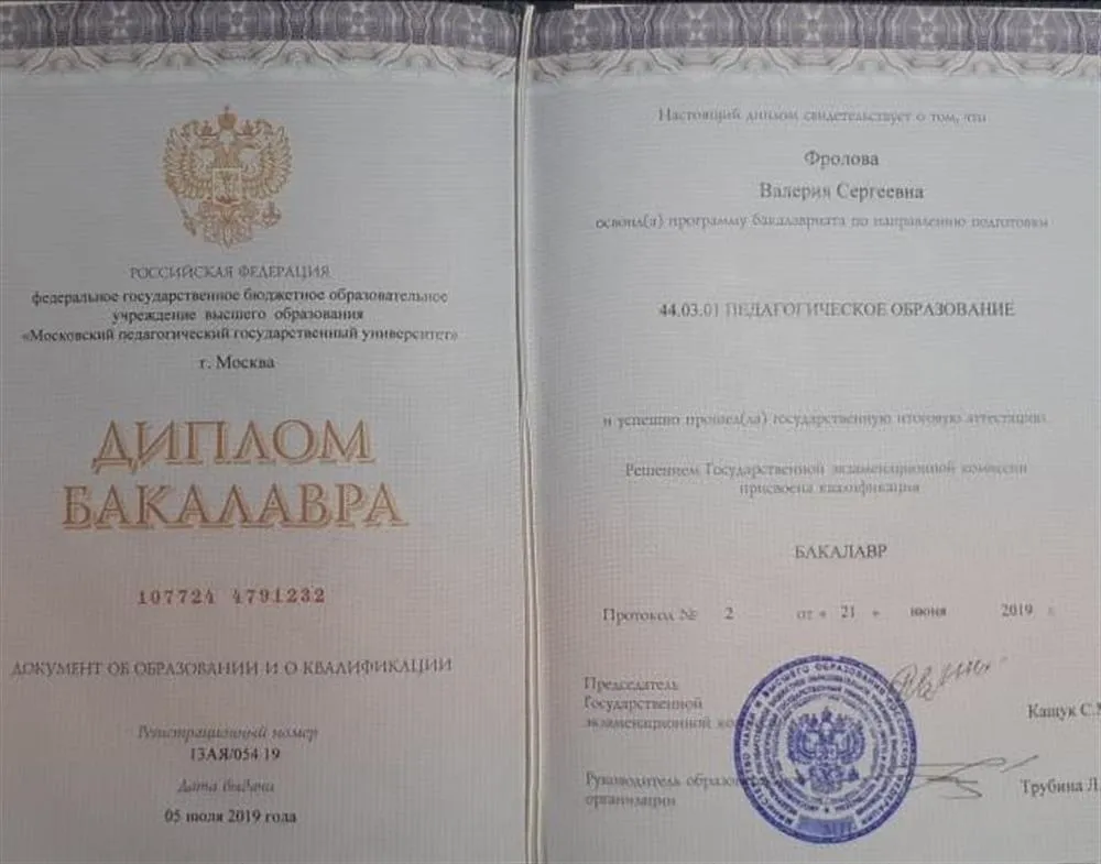 Диплом бакалавра, МПГУ