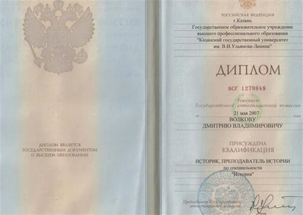 Диплом о высшем образовании