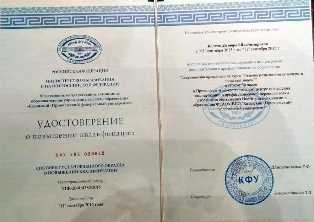 Диплом о повышении квалификации
