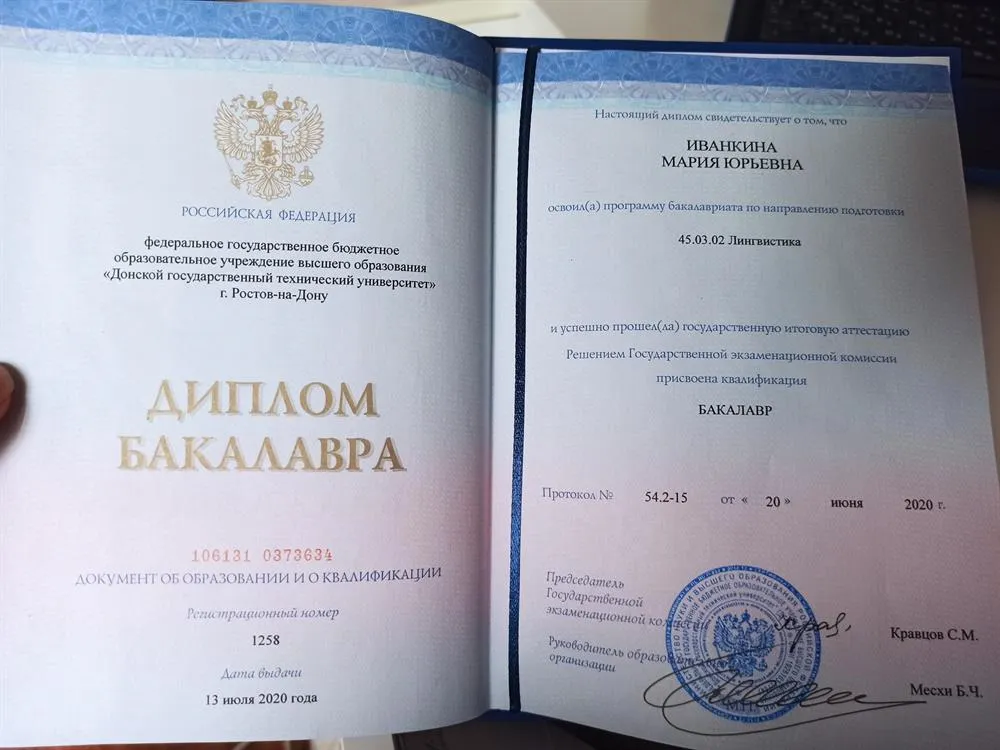 Диплом Бакалавра