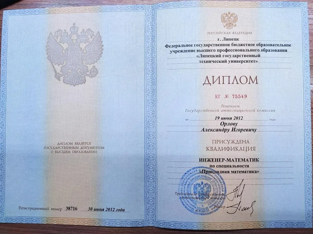 Диплом специалиста