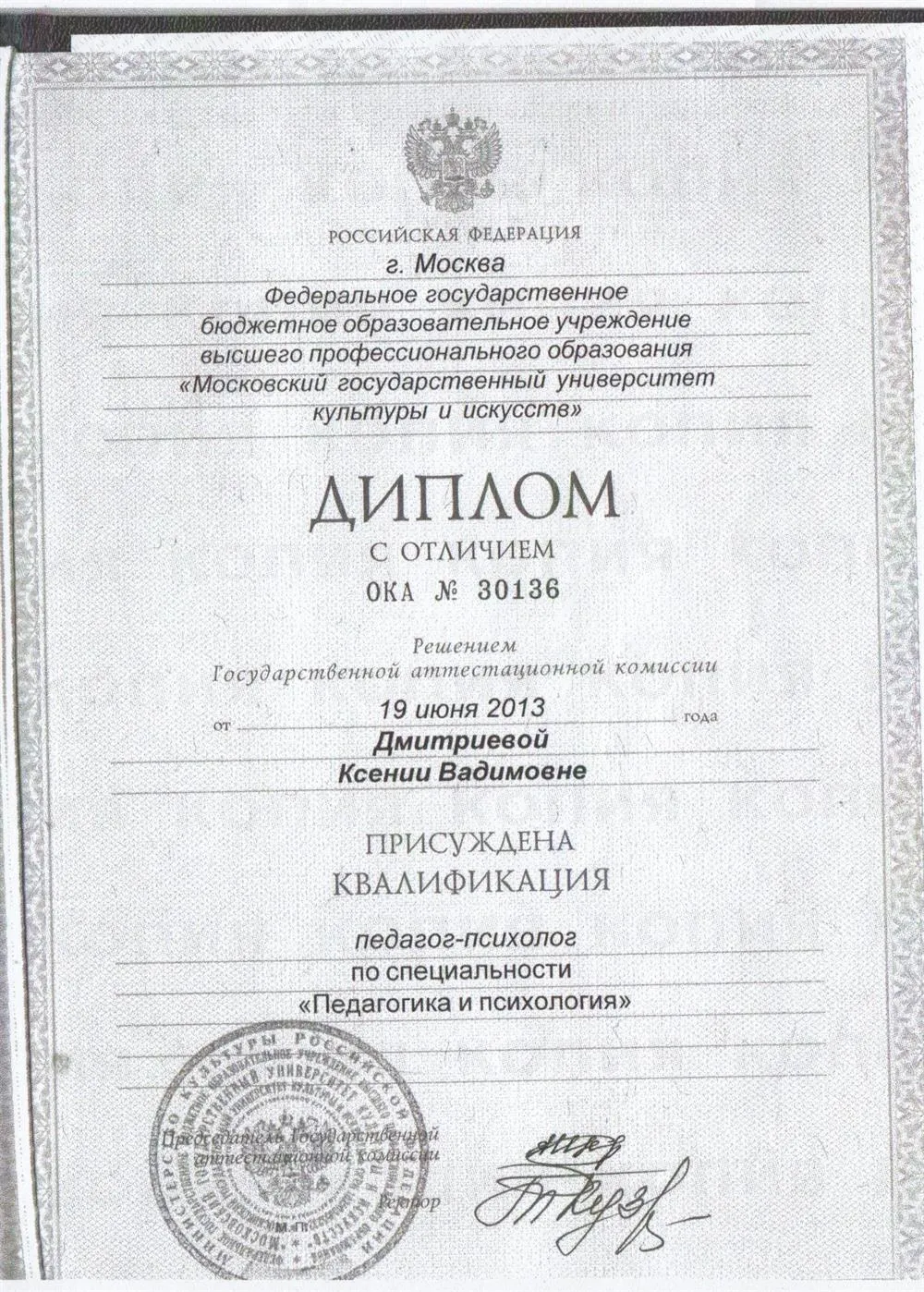 Диплом