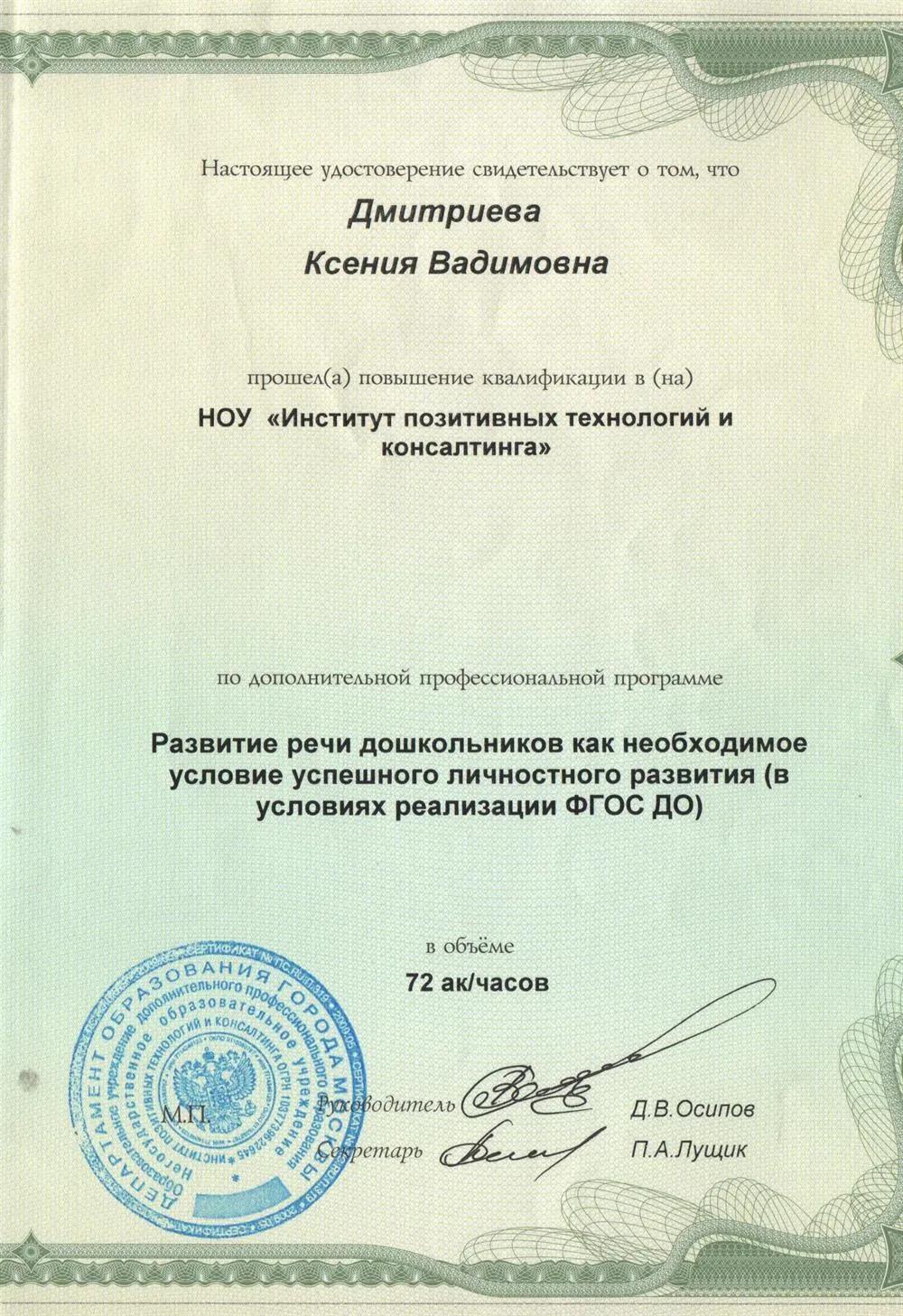 Повышение квалификации