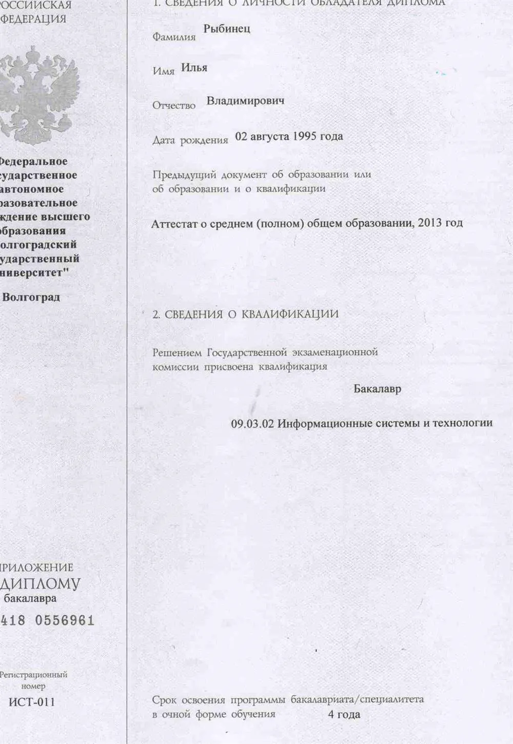 Приложение к диплому