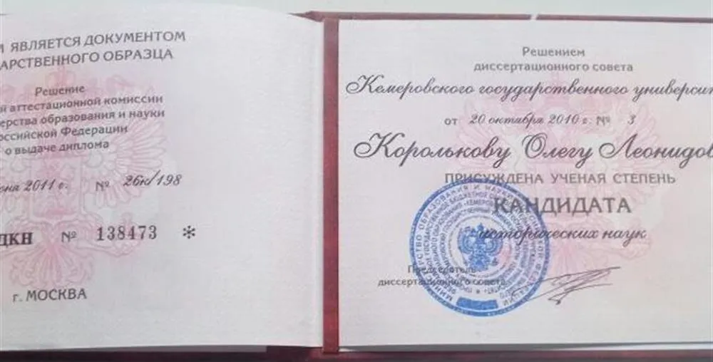 Диплом кандидата исторических наук