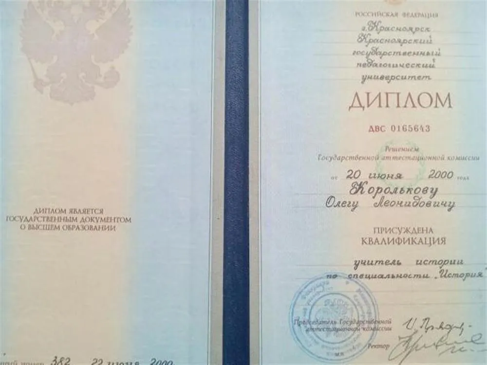 Диплом о высшем образовании