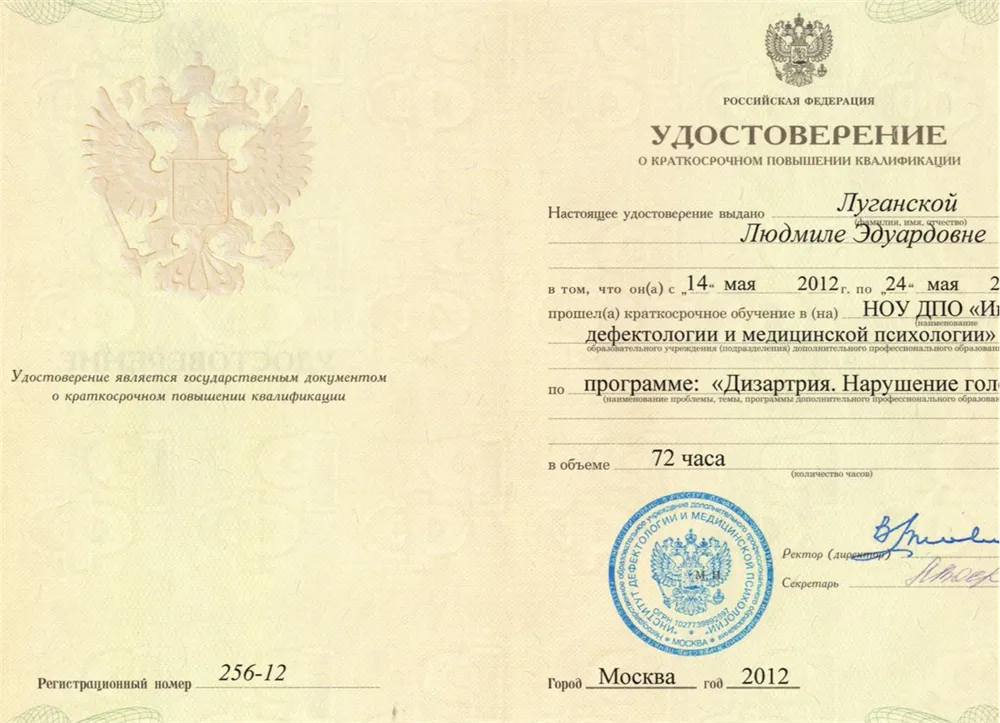 Удостоверение о повышении квалификации