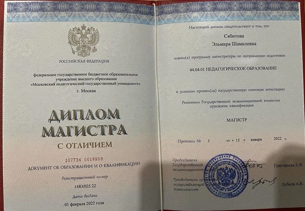 Диплом МПГУ